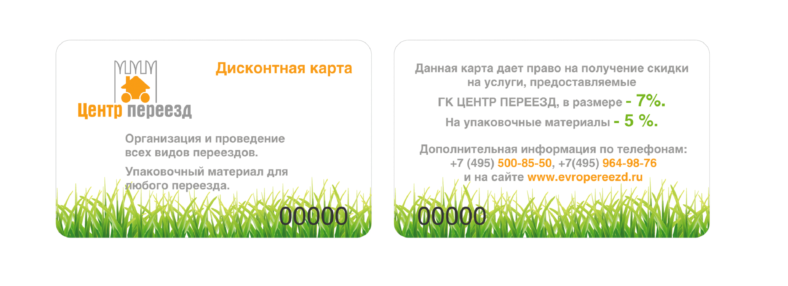 дисконтная карта дисконтная карта